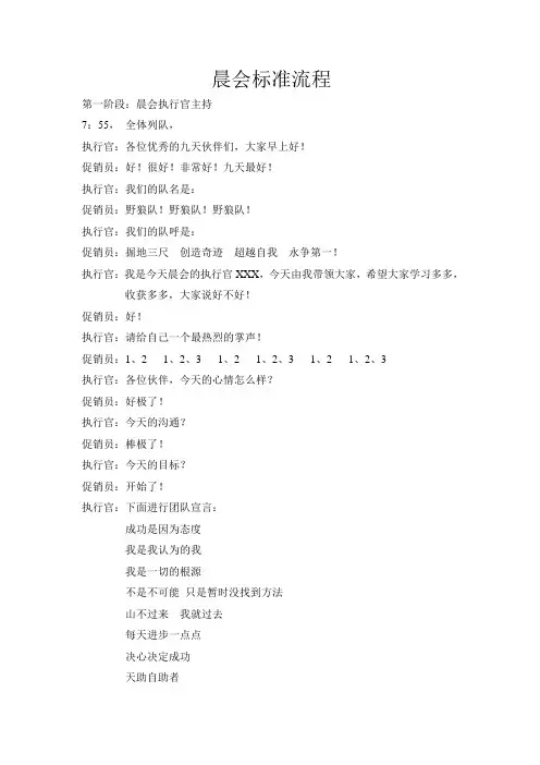早晚会流程
