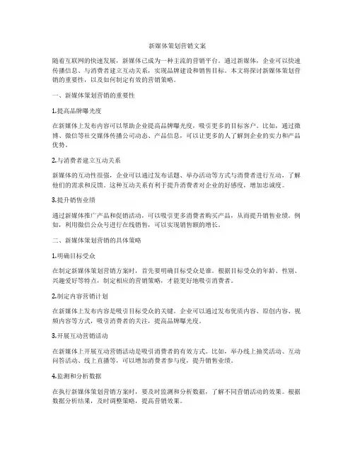 新媒体策划营销文案