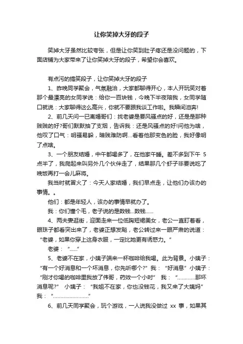 让你笑掉大牙的段子