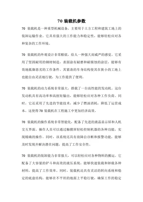 70装载机参数