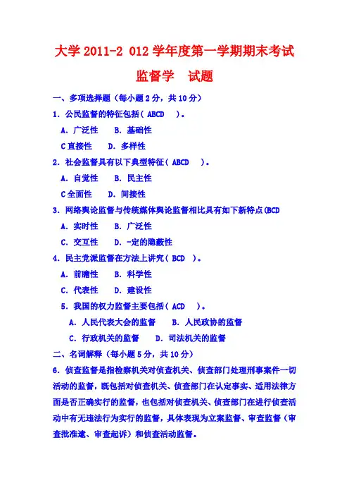 电大专科行政管理《监督学》试题及答案