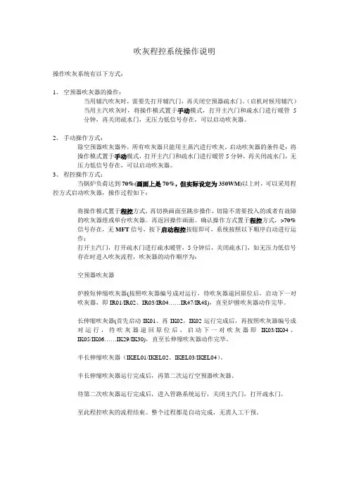 吹灰程控系统操作说明