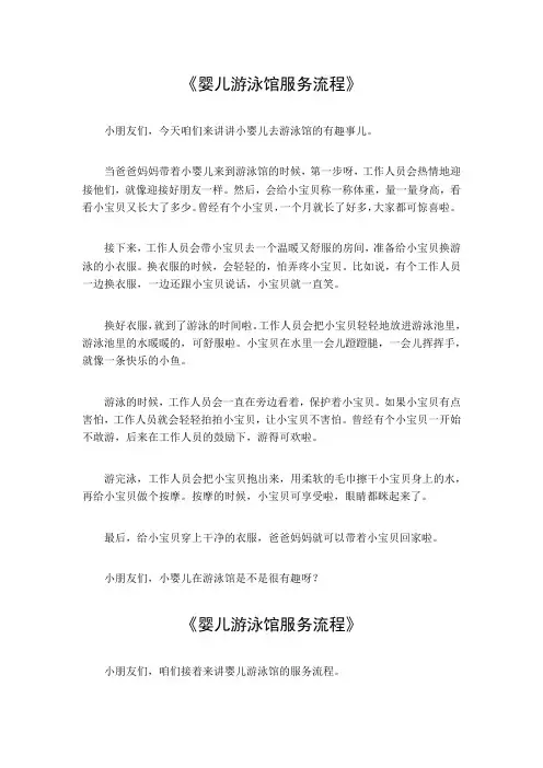 婴儿游泳馆服务流程