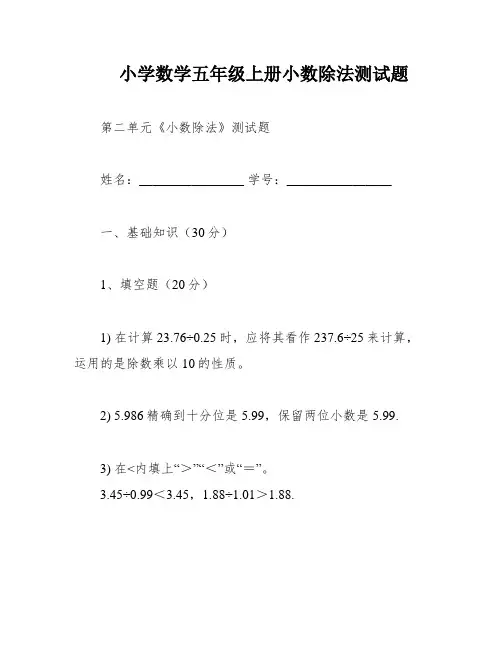 小学数学五年级上册小数除法测试题