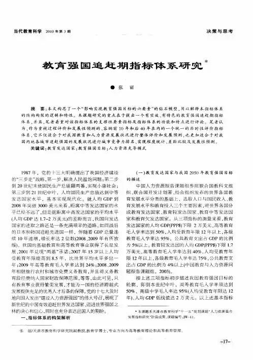 教育强国追赶期指标体系研究