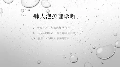护理诊断和护理措施