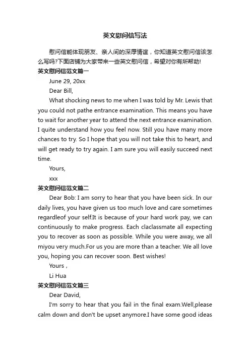 英文慰问信写法