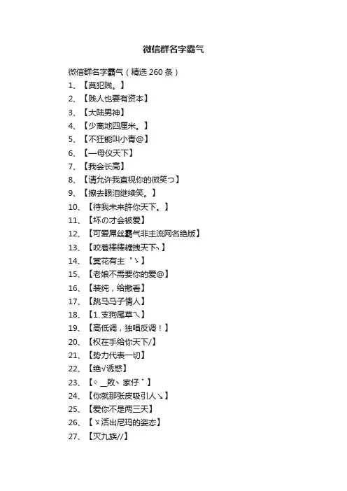 微信群名字霸气（精选260条）