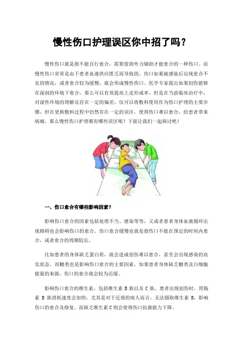慢性伤口护理误区你中招了吗？