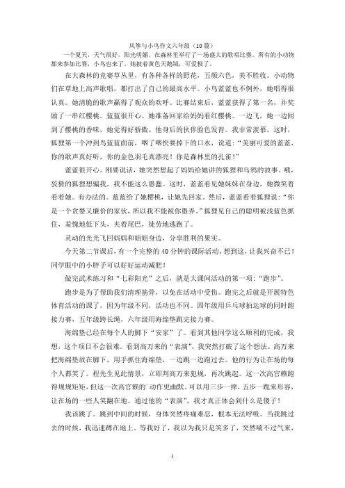 风筝与小鸟作文六年级(10篇)