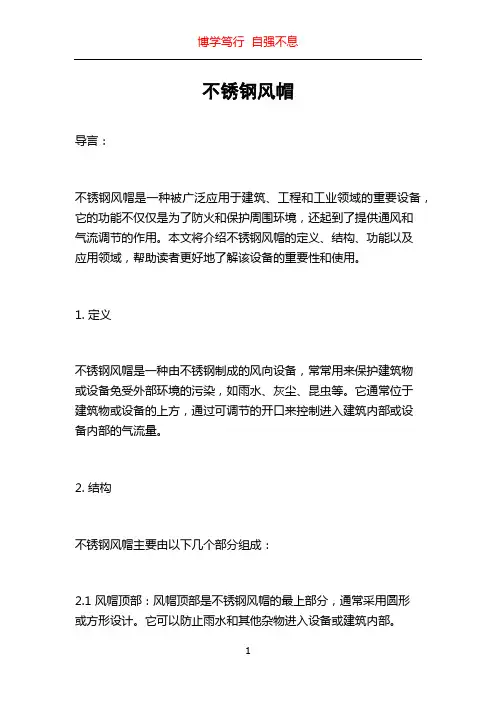 不锈钢风帽