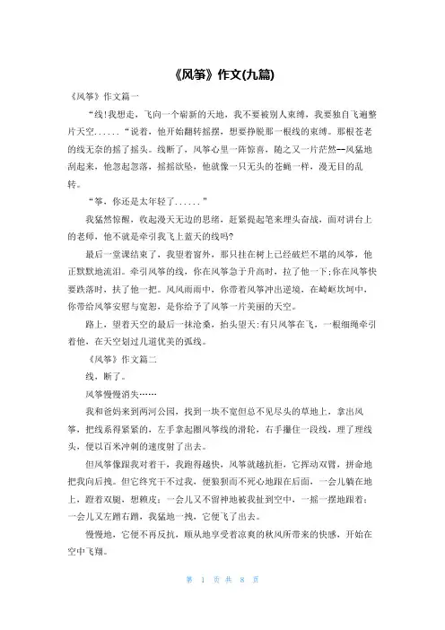 《风筝》作文(九篇)