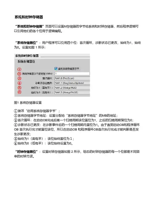 S7-1200系统和时钟存储器