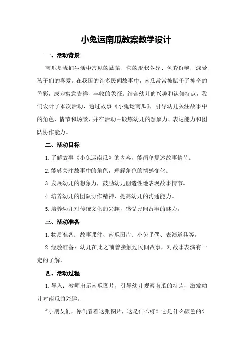 小兔运南瓜教案教学设计