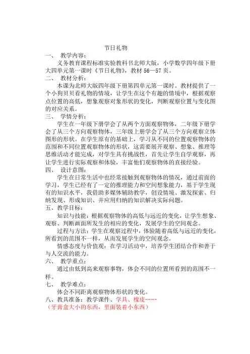 北师大版四年级下《节日礼物》