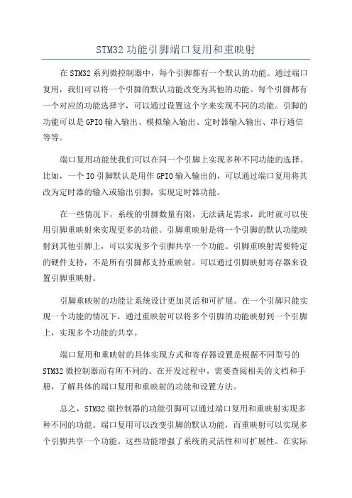 STM32功能引脚端口复用和重映射