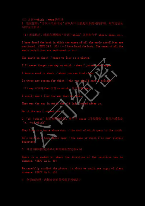 介词+which ／whom的用法