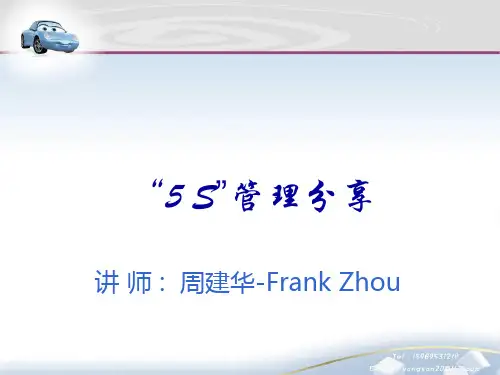 5S培训讲义PPT