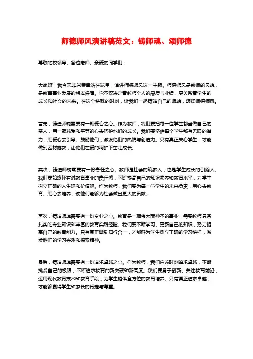 师德师风演讲稿范文：铸师魂、颂师德