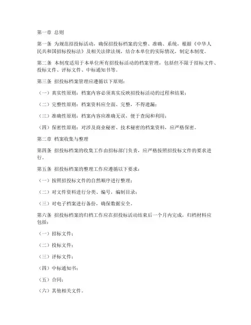 招投标档案管理制度