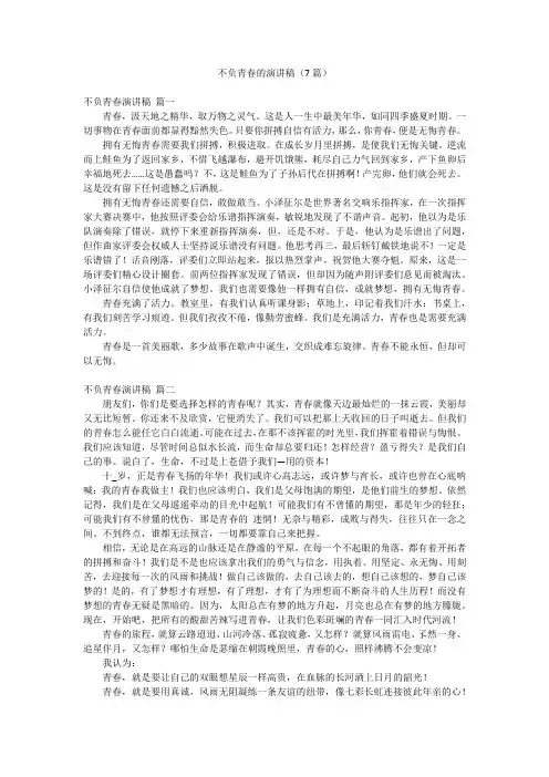 不负青春的演讲稿(7篇)