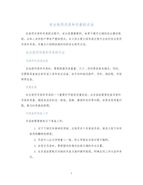 安全使用吊具和吊索的方法钢丝绳卸扣
