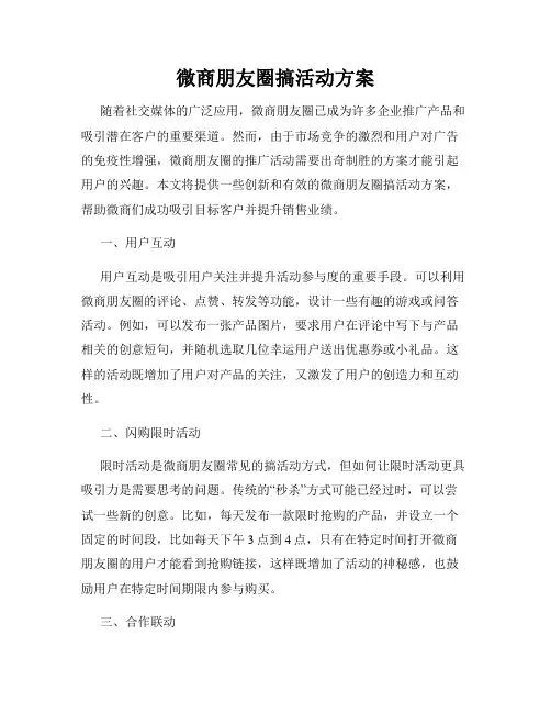 微商朋友圈搞活动方案