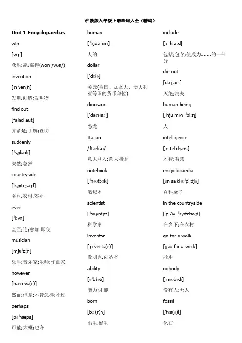 沪教版八年级上册单词大全(精编)