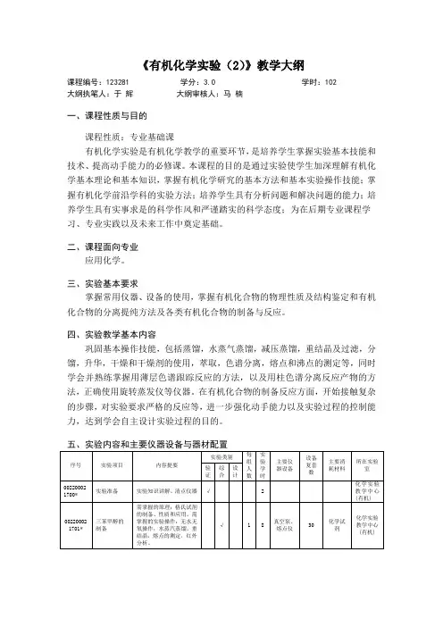 有机化学试验-同济大学化学化工试验教学示范中心