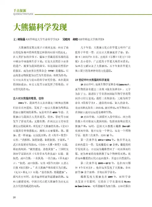大熊猫科学发现