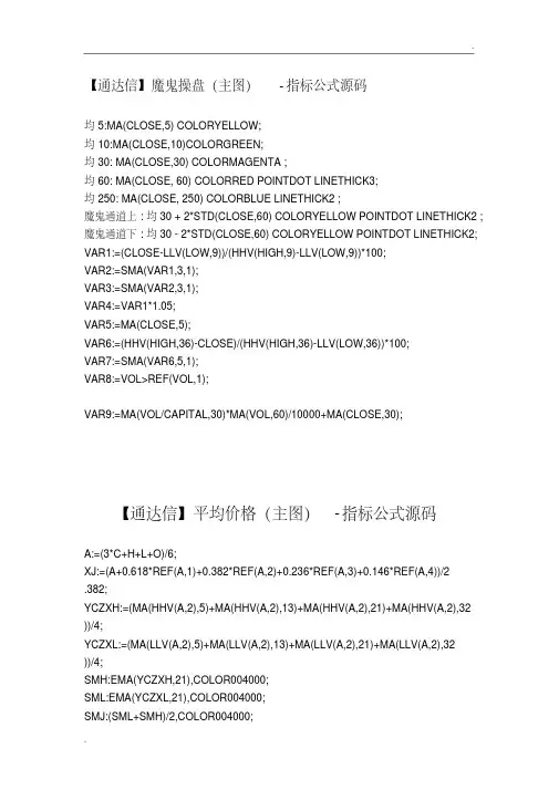 通达信_指标公式源码大全(20200618074821)