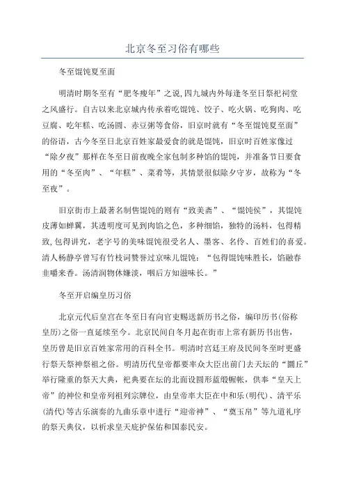 北京冬至习俗有哪些