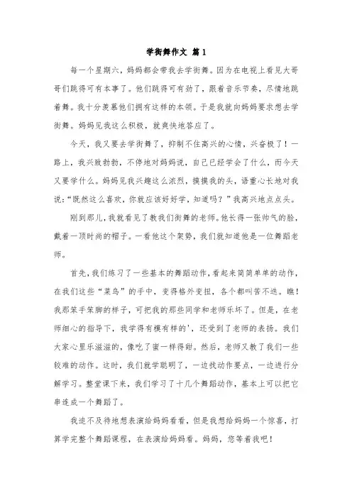 我学会了跳街舞四年级作文