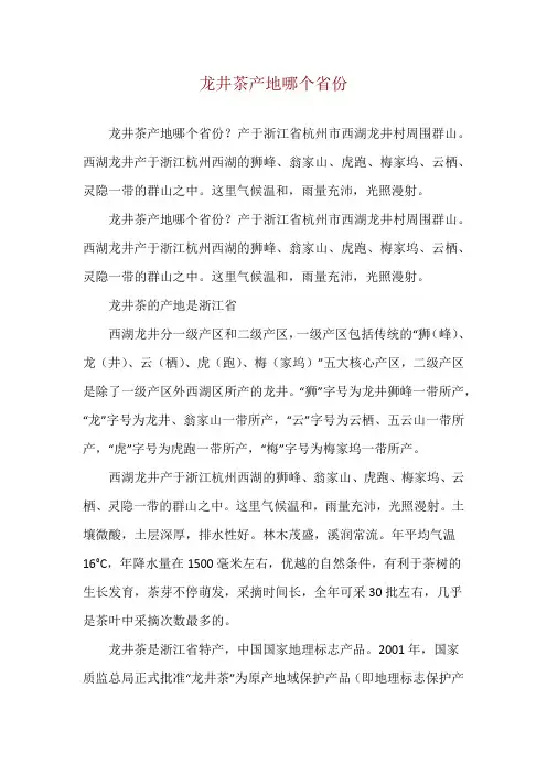 龙井茶产地哪个省份