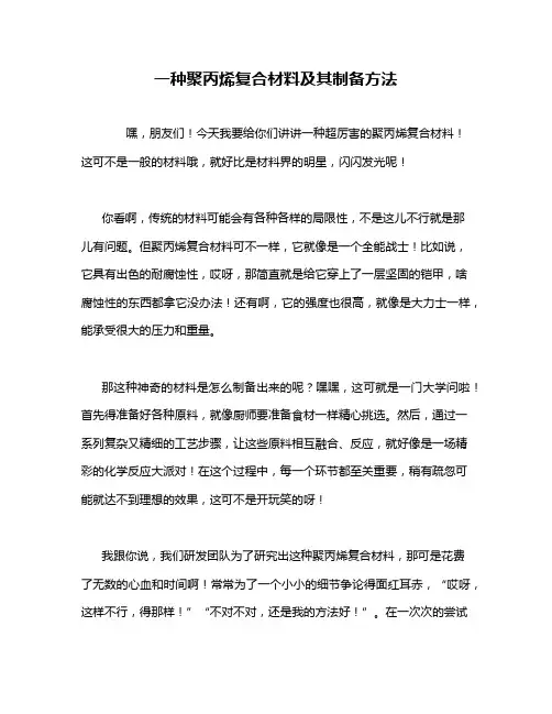 一种聚丙烯复合材料及其制备方法