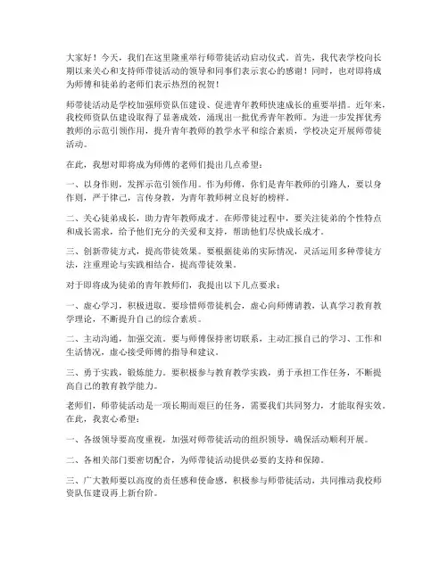 师带徒活动领导发言稿