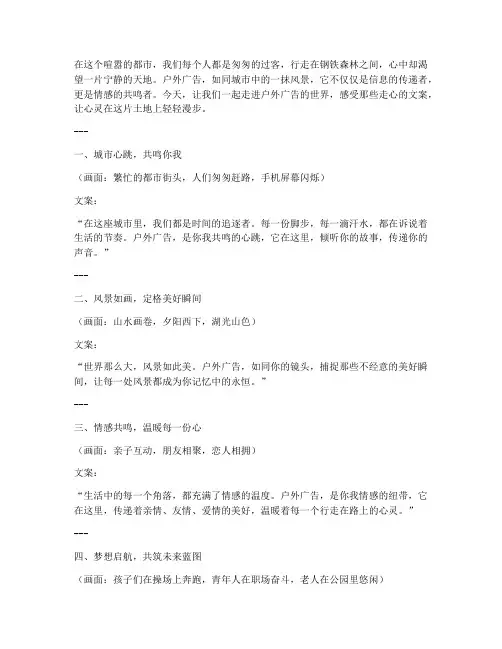 户外广告的走心文案