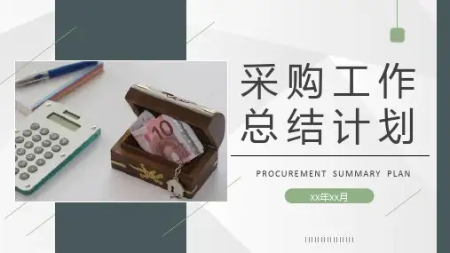 采购部门年度工作总结计划单位采购需求汇报PPT模板