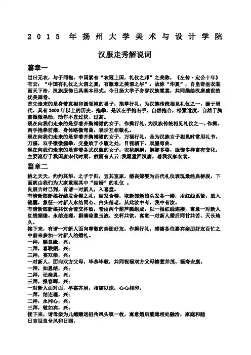 汉服走秀解说词