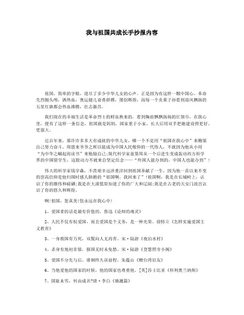 我与祖国共成长手抄报内容