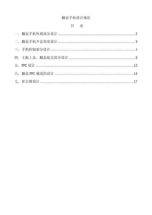 翻盖手机设计规范