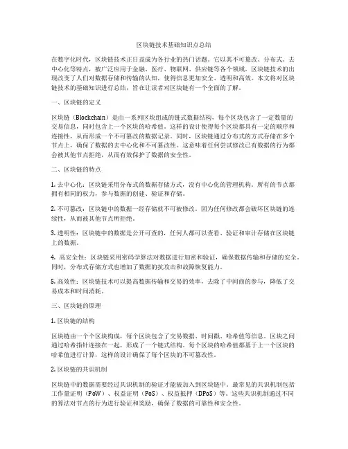 区块链技术基础知识点总结