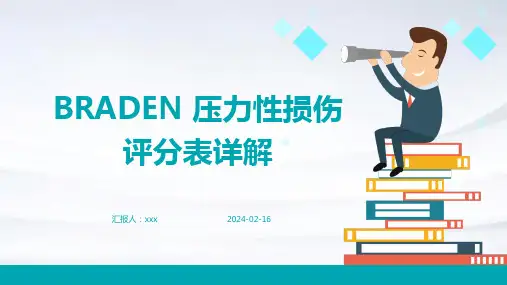 BRADEN 压力性损伤评分表详解PPT课件