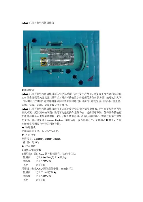 KBA4B矿用本质安全型网络摄像仪适用于具有爆炸性气体和煤尘的煤矿井下