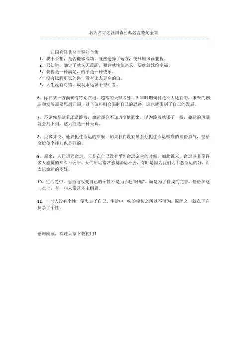 名人名言之汪国真经典名言警句全集