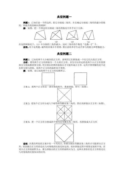 北师大版七年级数学上册--第四单元 《生活中的平面图形》典型例题(含答案)