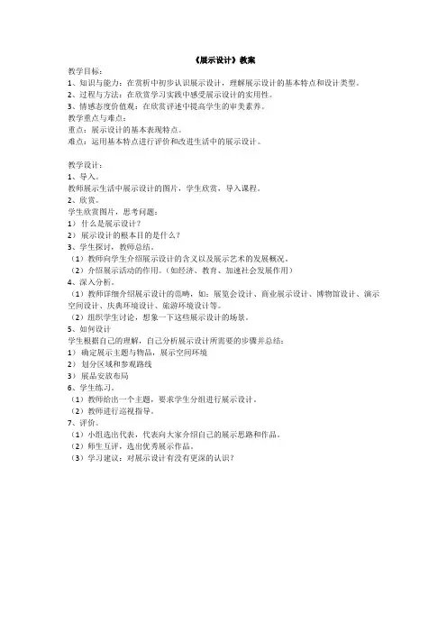 初中美术《展示设计》教案