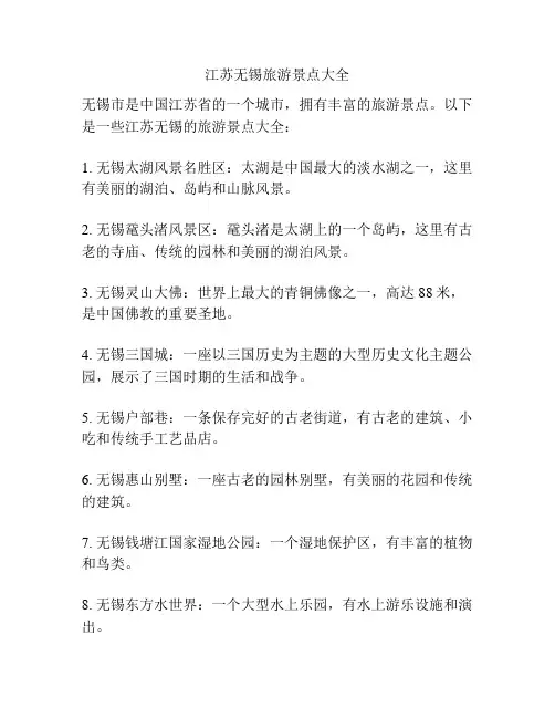 江苏无锡旅游景点大全