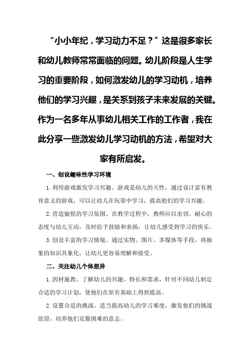 幼儿学习动机激发方法总结