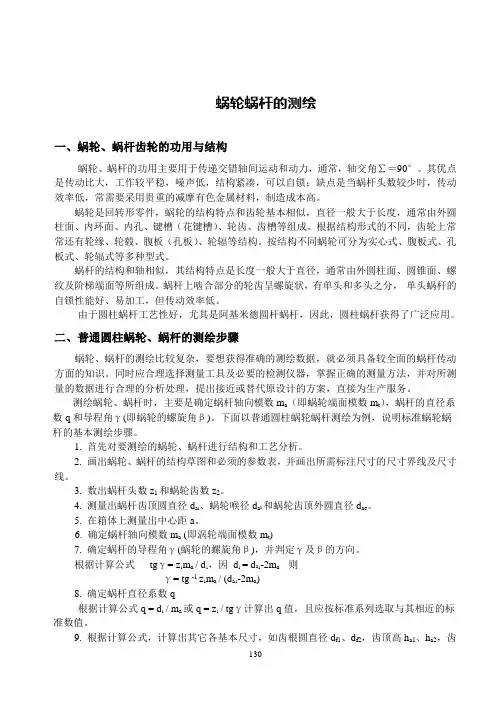 蜗轮蜗杆怎样去测绘